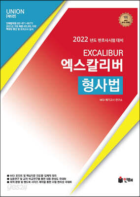 2022 UNION 엑스칼리버 형사법