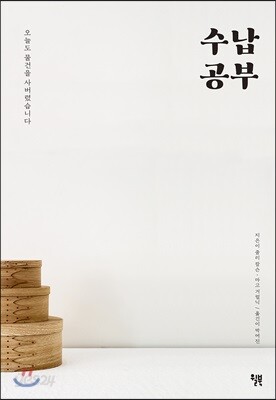 수납 공부