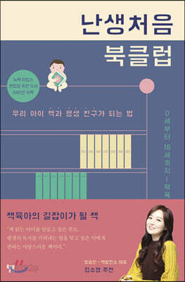 난생처음 북클럽
