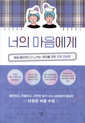 너의 마음에게