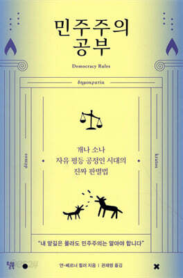 민주주의 공부