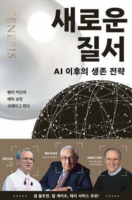 새로운 질서