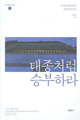 태종처럼 승부하라