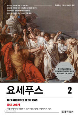 요세푸스 2