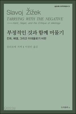부정적인 것과 함께 머물기