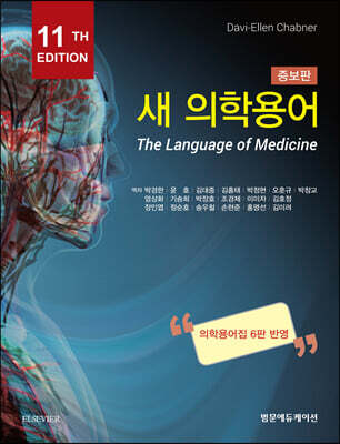 새 의학용어