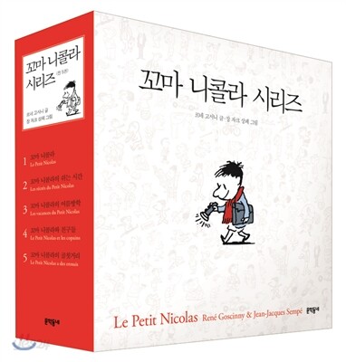 꼬마 니콜라 세트 (전5권)