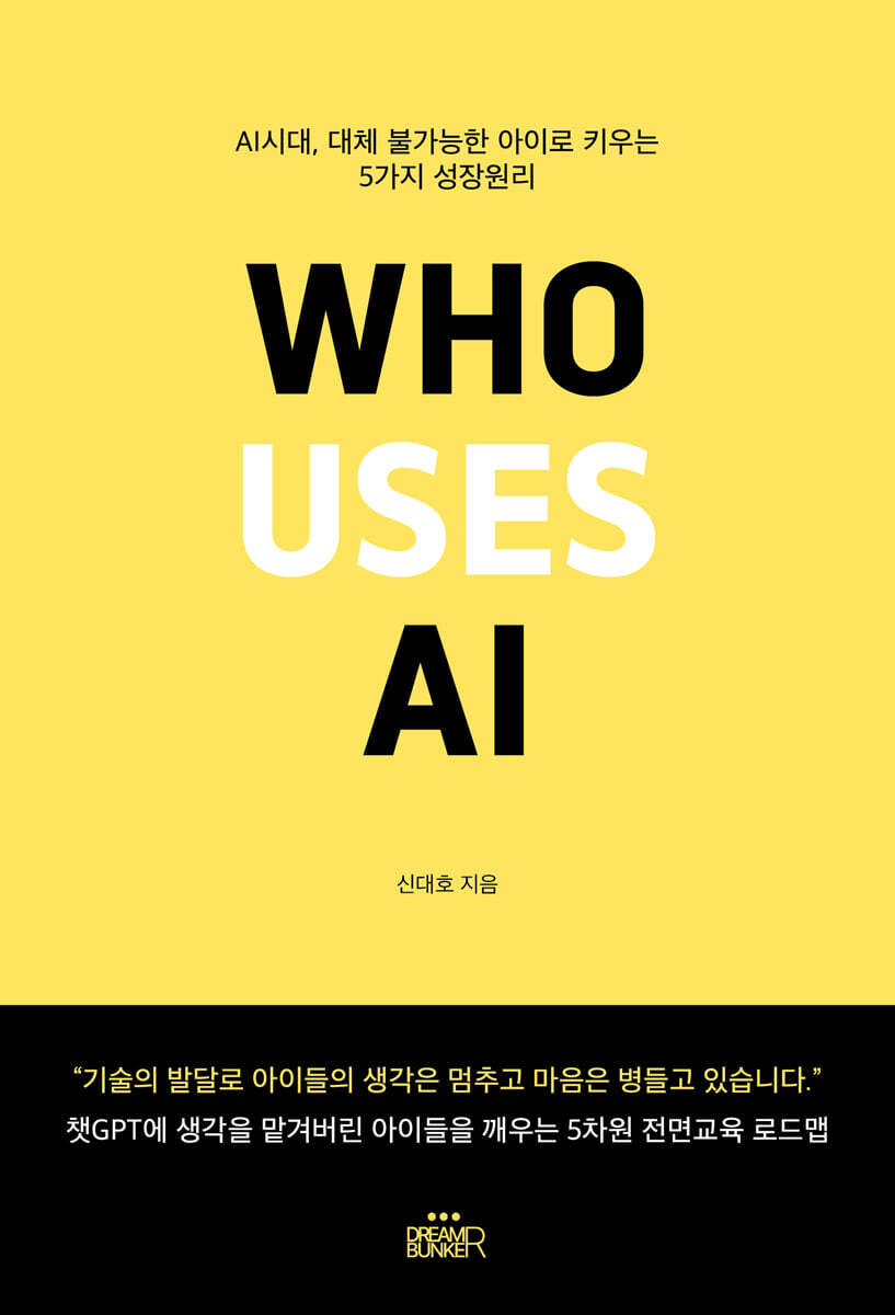 WHO USES AI