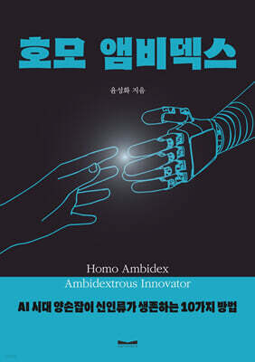 호모 앰비덱스