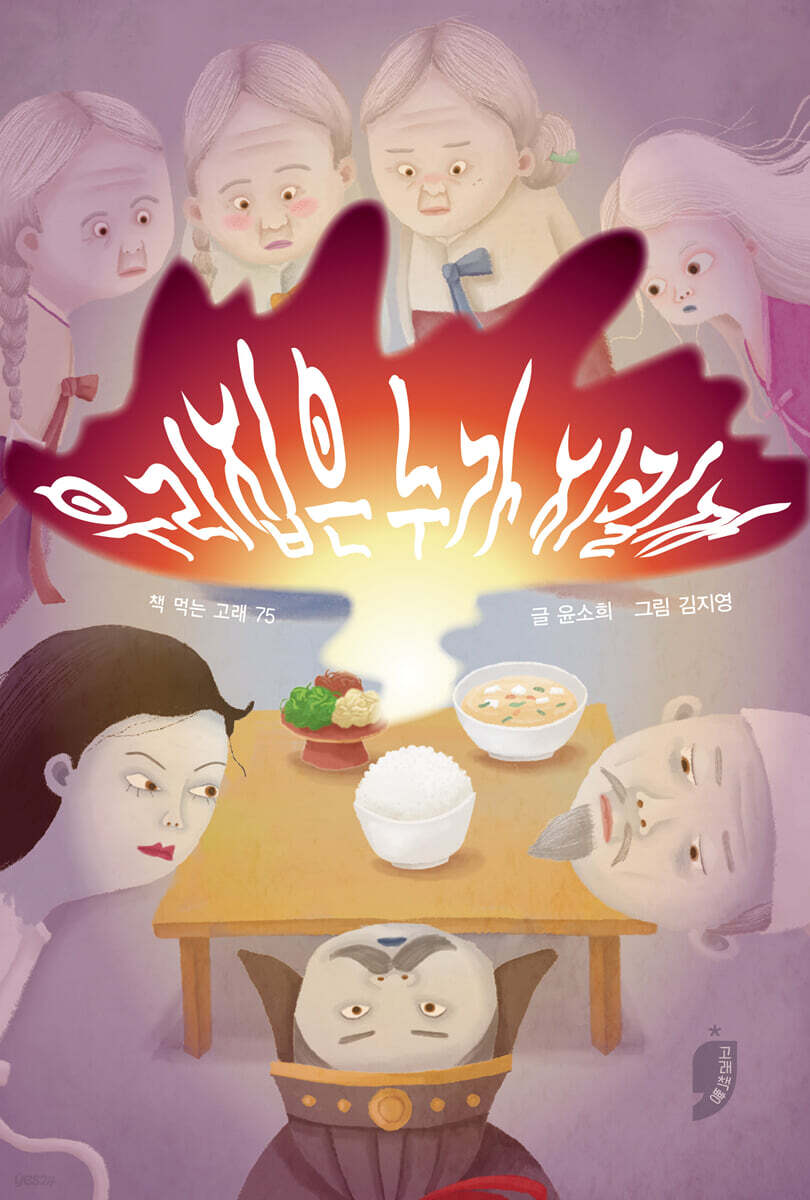 우리 집은 누가 지킬까