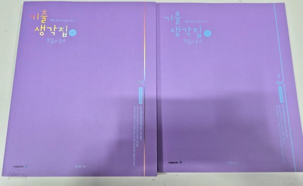 기출생각집 4점 확률과통계 메가스터디 2027수능대비  김기현 지음