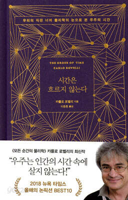 [중고-상] 시간은 흐르지 않는다