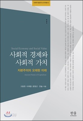 [중고-중] 사회적 경제와 사회적 가치