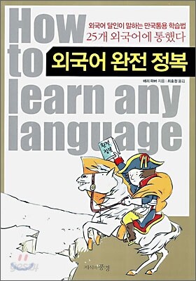 외국어 완전 정복
