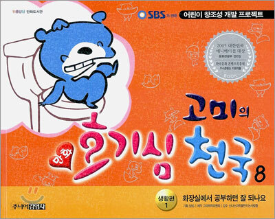 고미의 만화 호기심 천국 8