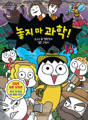 놓지 마 과학! 16