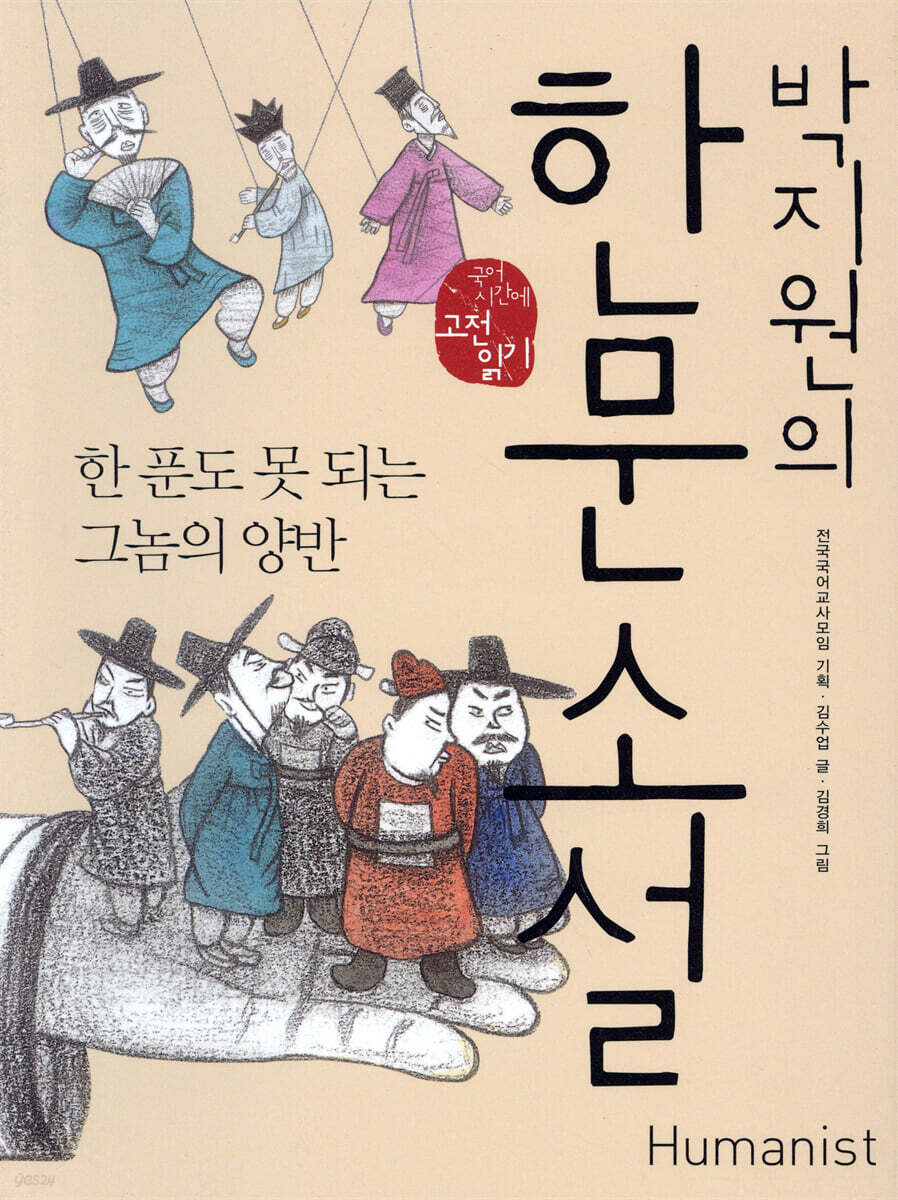 박지원의 한문소설