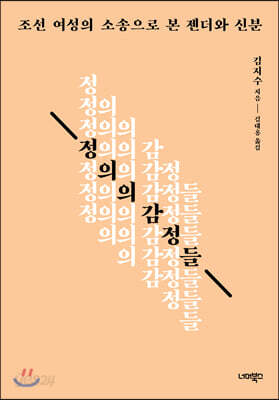 정의의 감정들