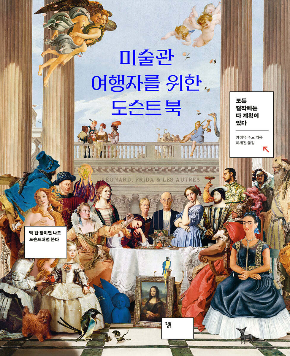 미술관 여행자를 위한 도슨트 북