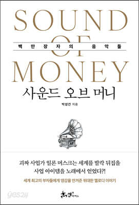 사운드 오브 머니