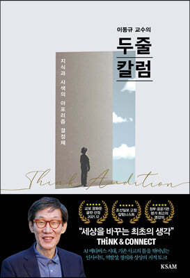 이동규 교수의 두줄칼럼