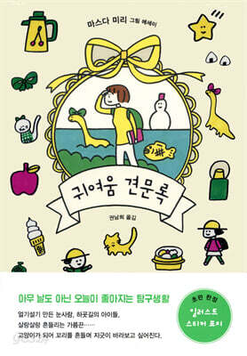 귀여움 견문록