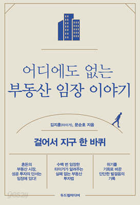 어디에도 없는 부동산 임장 이야기