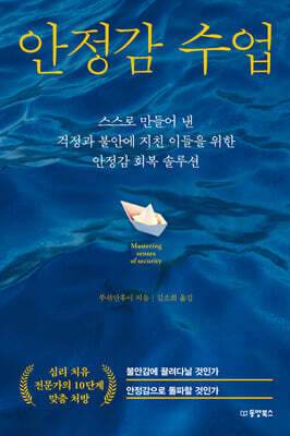 안정감 수업