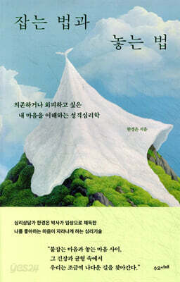잡는 법과 놓는 법