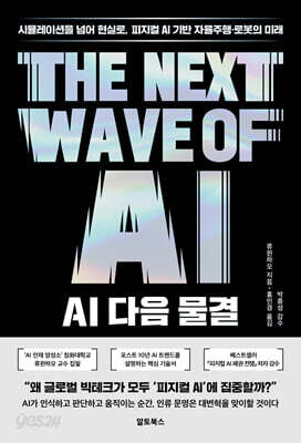 AI 다음 물결