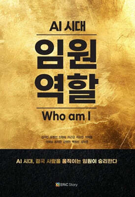AI 시대 임원 역할
