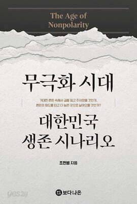 무극화 시대