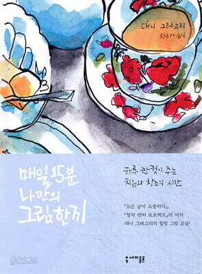 매일 15분 나만의 그림 한 끼