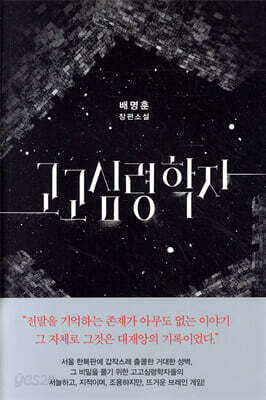 고고심령학자