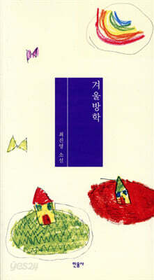 겨울방학
