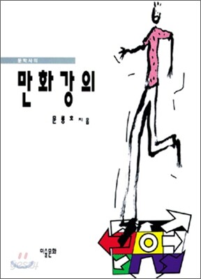 만화강의