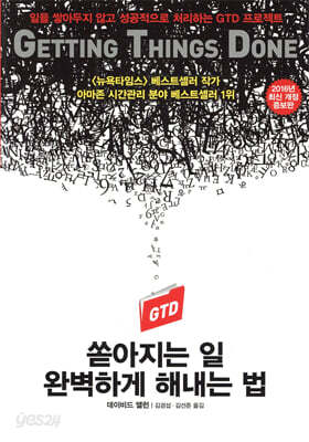 쏟아지는 일 완벽하게 해내는 법