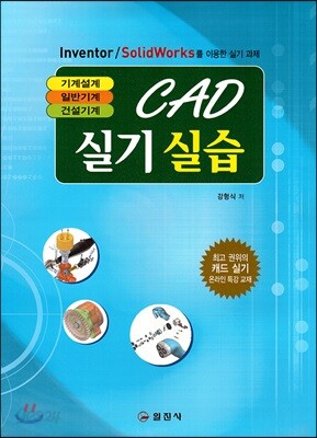 CAD 실기 실습