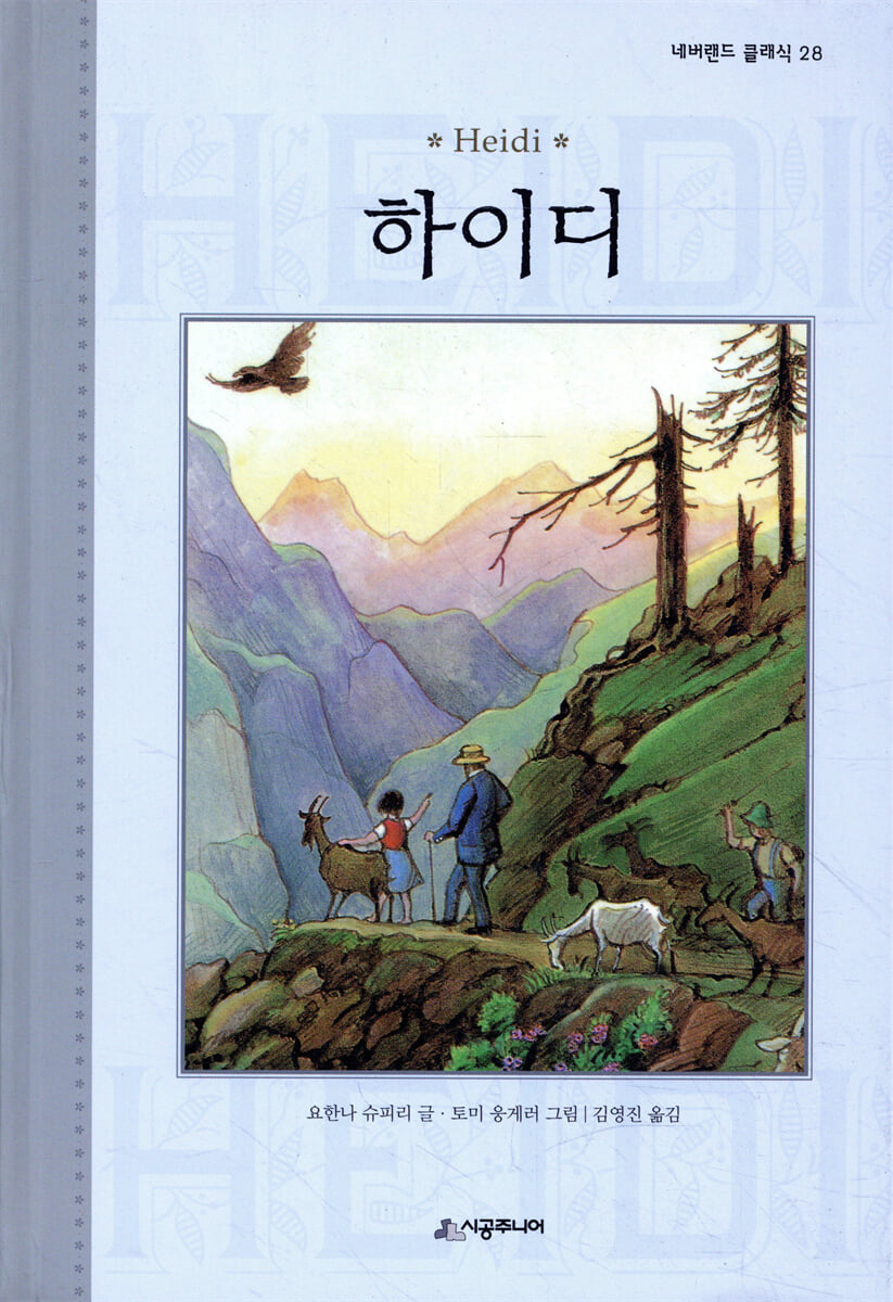 하이디