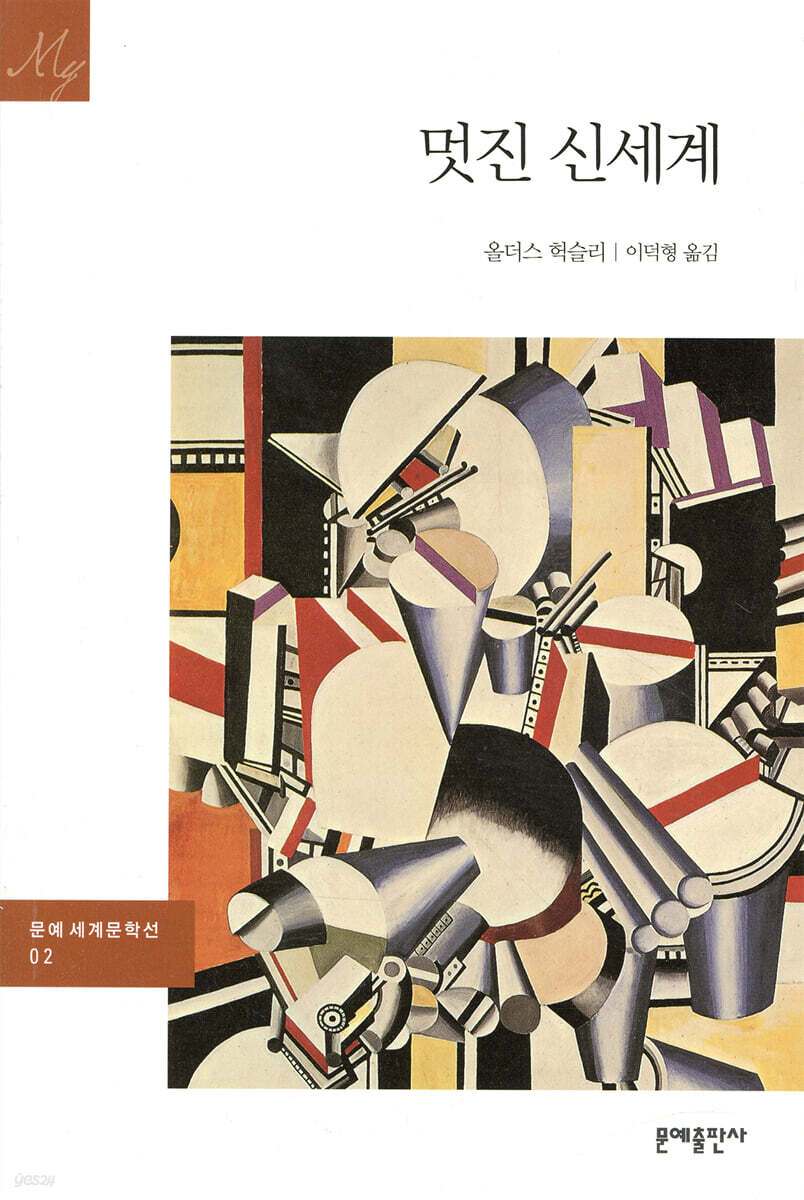 멋진 신세계