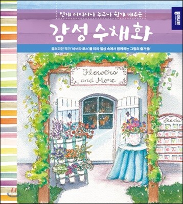 감성수채화