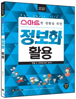 정보화활용