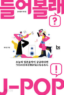 들어볼래 제이팝