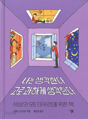 나는 생각한다 고로 과하게 생각한다