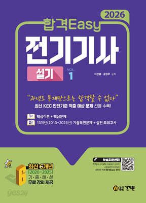 2026 합격Easy 전기기사 실기+무료 강의