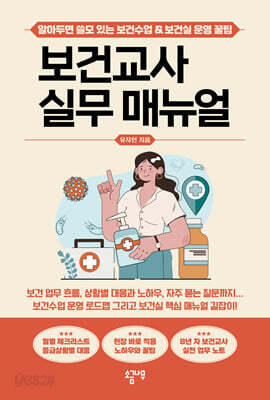 보건교사 실무 매뉴얼