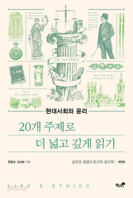 현대사회와 윤리