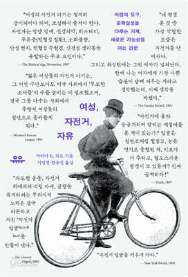 여성, 자전거, 자유