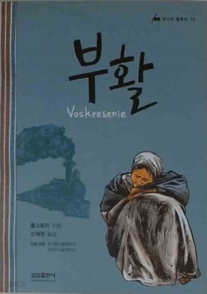 부활