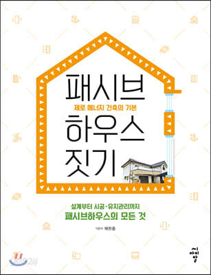 패시브하우스 짓기